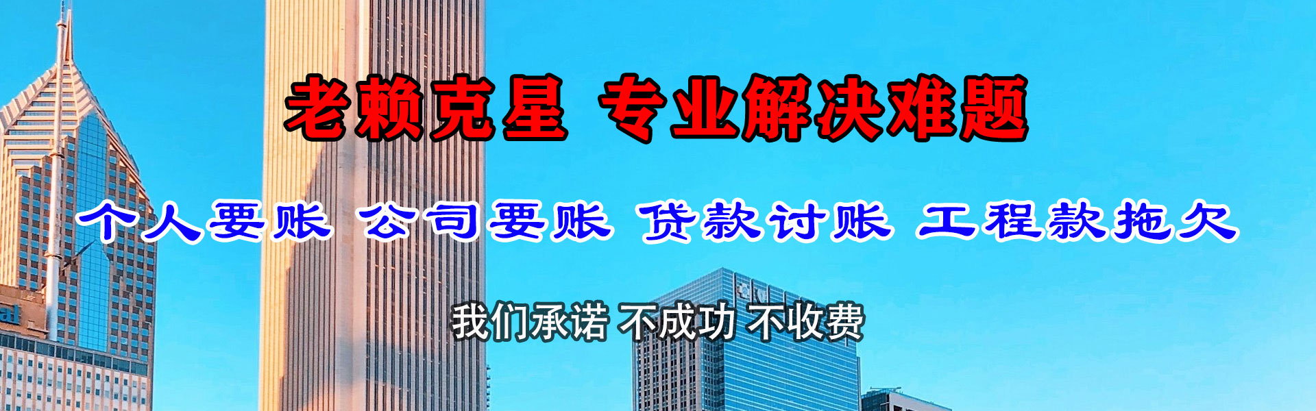 南湖讨款公司
